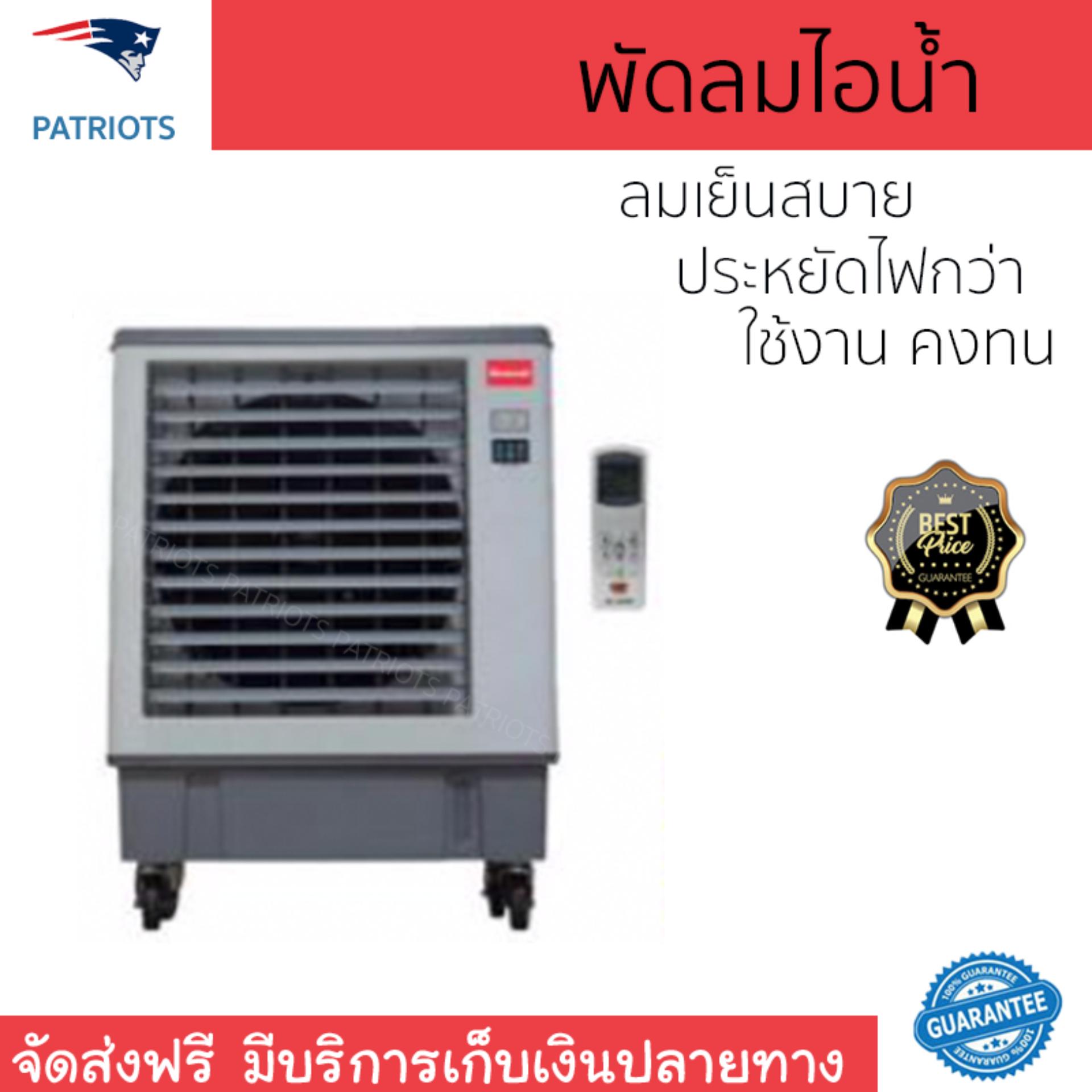 พัดลมไอเย็น พัดลมไอน้ำ DURACRAFT GUSTY 5 เทา | DURACRAFT | GUSTY5 เย็นสบาย เหมือนเปิดเครื่องปรับอากาศ ช่วยประหยัดค่าไฟ พัดลมไอน้ำ Steam Fan จัดส่งฟรีทั่วประเทศ พัดลมไอเย็น พัดลมไอน้ำ DURACRAFT GUSTY 5 เทา | DURACRAFT | GUSTY5 เย็นสบาย เหมือนเปิดเครื่องปรับอากาศ ช่วยประหยัดค่าไฟ พัดลมไอน้ำ Steam Fan จัดส่งฟรีทั่วประเทศ