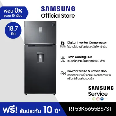 [จัดส่งฟรี] SAMSUNG ตู้เย็น 2 ประตู RT53K6655BS/ST พร้อมด้วย Twin Cooling Plus™, 18.7คิว (529 L)