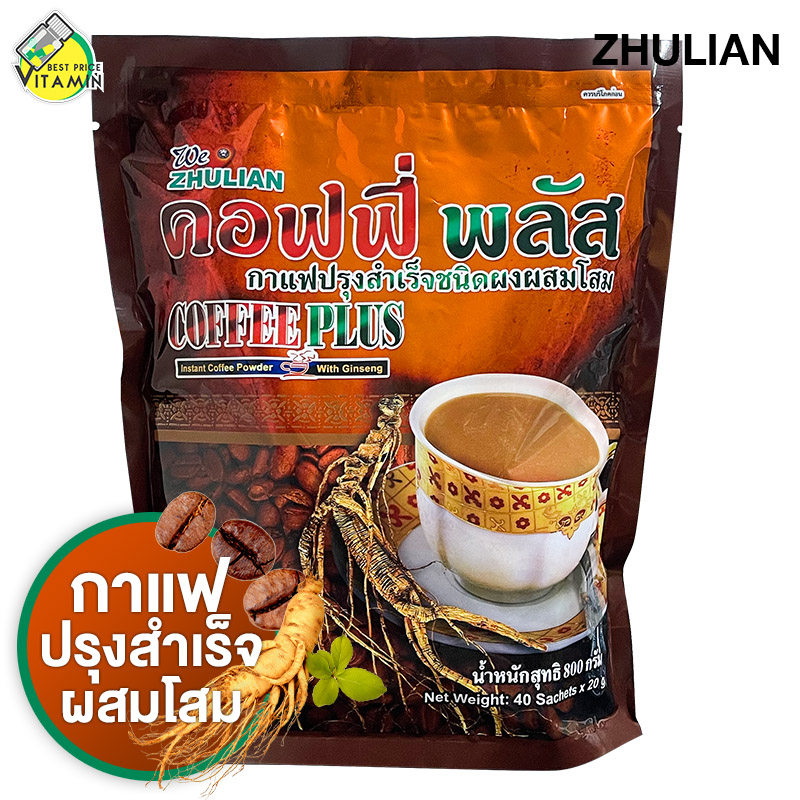 กาแฟ Zhulian Coffee Plus กาแฟซูเลียน คอฟฟี่ พลัส [40 ซอง][กรีดรหัสสมาชิก]