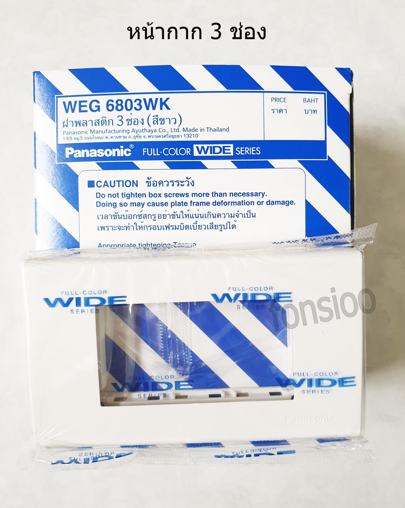 PANASONIC สวิตซ์ 3 ทาง รุ่น WEG5002K Full-Color Wide Series สีขาว ...