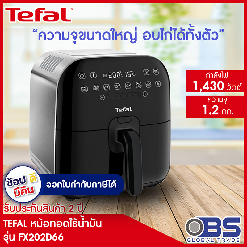 หม้อทอดไร้น้ำมัน tefal หม้อทอด 2 in 1 ULTIMATE FRY FX202D ความจุ 1.2