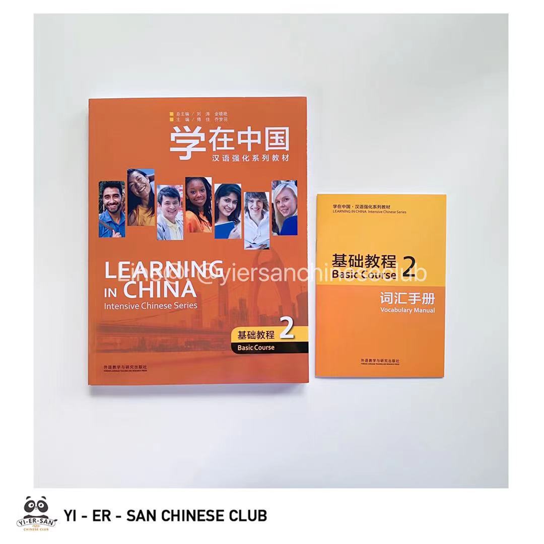 หนังสือเรียนภาษาจีน Learning in China Intensive Chinese Series Basic Course 2 学在中国  汉语强化系列教材 基础教程 2