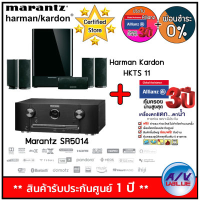 ดูภาพ Marantz SR5014 Receiver 7.2CH with HEOS + Harman Kardon HKTS11 Home Theater Speaker + ประกันพิเศษจาก Allianz คุ้มครอง 3 ปี - ผ่อนชำระ 0% By AV Value เพิ่มเติม Marantz SR5014 Receiver 7.2CH with HEOS + Harman Kardon HKTS11 Home Theater Speaker + ประกันพิเศษจาก Allianz คุ้มครอง 3 ปี - ผ่อนชำระ 0% By AV Value