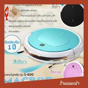 หุ่นยนต์ดูดฝุ่น เครื่องดูดฝุ่น MACBOT หุ่นยนต์ดูดฝุ่นอัตโนมัติ รุ่น S-600 Slim Design Robot Vacuum ทำความสะอาดพื้น โปรโมชั่น ราคาถูก หุ่นยนต์ดูดฝุ่น เครื่องดูดฝุ่น MACBOT หุ่นยนต์ดูดฝุ่นอัตโนมัติ รุ่น S-600 Slim Design Robot Vacuum ทำความสะอาดพื้น โปรโมชั่น ราคาถูก