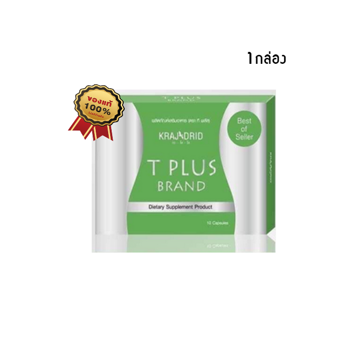 T Plus Brand (ดีท็อก ทีพลัส) พุงยุบ หน้าท้องหาย บรรจุ 10 แคปซูล (1 กล่อง)