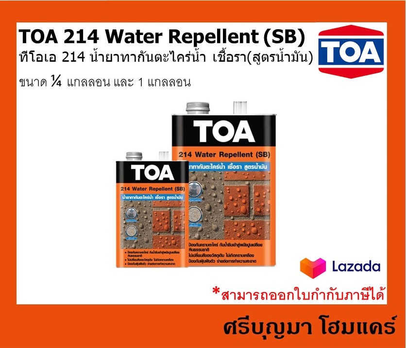 TOA 214 Water Repellent (SB) | ทีโอเอ 214 น้ำยาทากันตะไคร่น้ำ เชื้อรา(สูตรน้ำมัน) | ขนาด 1 แกลลอน