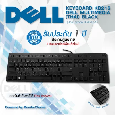 Dell KB216 Multimedia Keyboard ไทย-English USB Warranty 1 Year by Dell