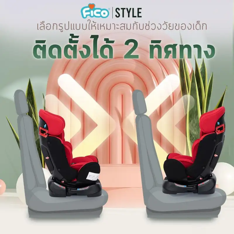 ภาพสินค้าFico คาร์ซีท รุ่น Style1 Bonito ดีไซน์ใหม่ล่าสุด สำหรับเด็กแรกเกิด - 7 ปี จากร้าน FicoShop บน Lazada ภาพที่ 6