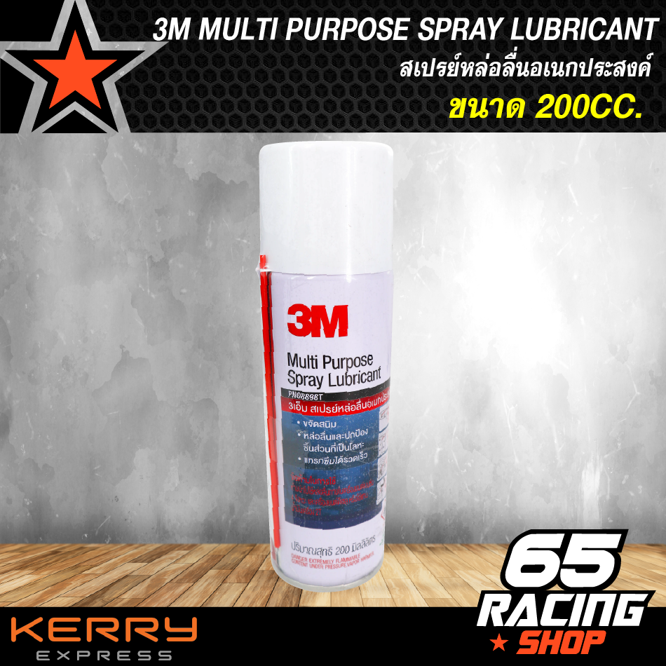 3M สเปรย์หล่อลื่นอเนกประสงค์, MULTI PURPOSE SPRAY LUBRICANT ขนาด 200cc.