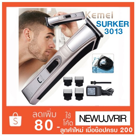 โปรโมชั่น ส่งฟรี พร้อมส่ง SURKER หรือKEMEI KM-5017 SK3013 ปัตตาเลี่ยนไฟฟ้าไร้สาย ของแท้ ราคาถูก กรรไกรตัดผมเด็ก กรรไกรตัดผมชาย กรรไกรตัดผมไฟฟ้า กรรไกรตัดขนสุนัข