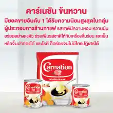 ภาพขนาดย่อของภาพหน้าปกสินค้าครีมเทียมข้นหวานชนิดพร่องไขมัน ตรา คาร์เนชัน 2 กก. (แพ็คเดี่ยว) จากร้าน F&N Dairies บน Lazada ภาพที่ 4