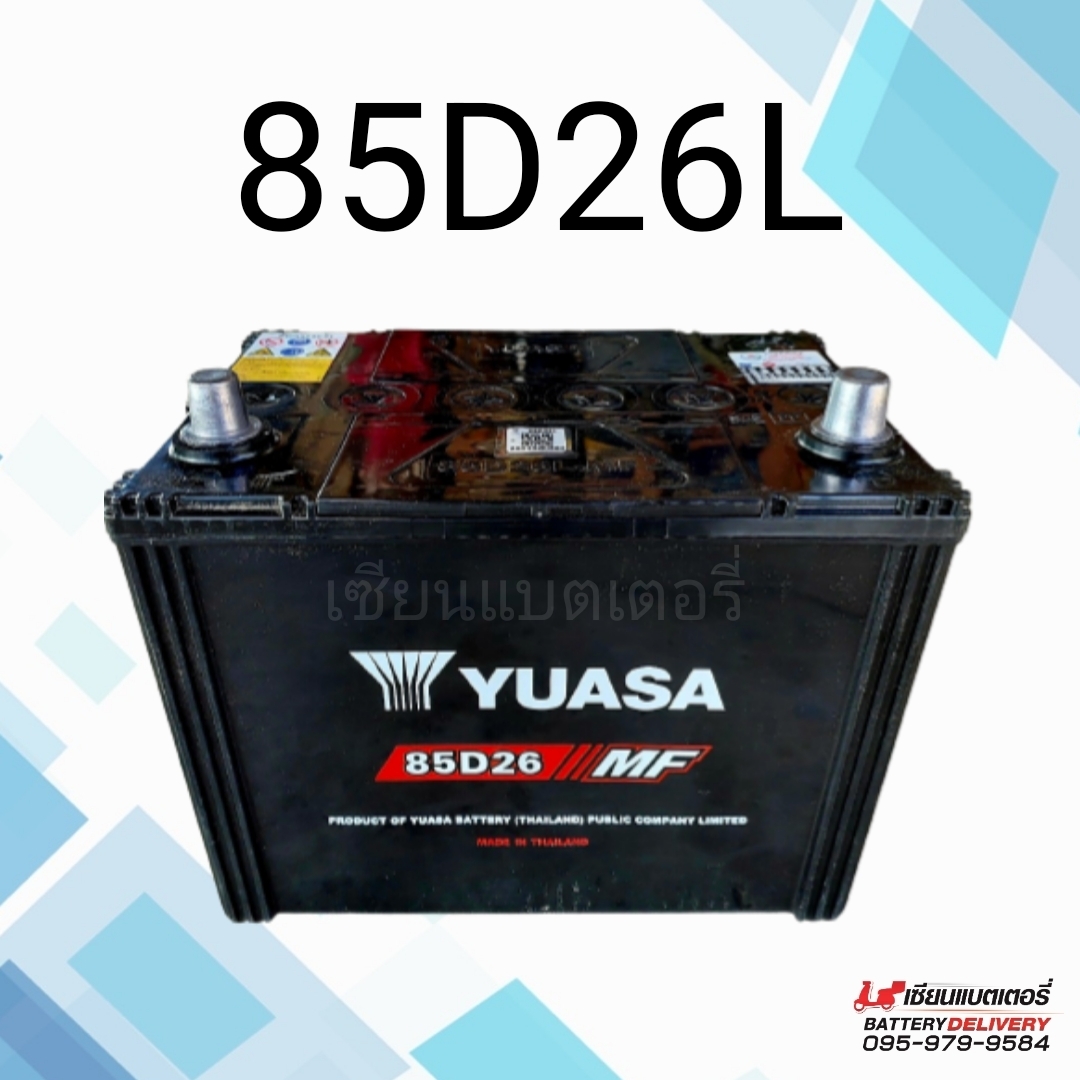 แบตเตอรี่รถยนต์ YUASA 85D26 MF แบตเก๋งใหญ่ แบตกระบะ แบตSUV , MPV ใส่รถ ...