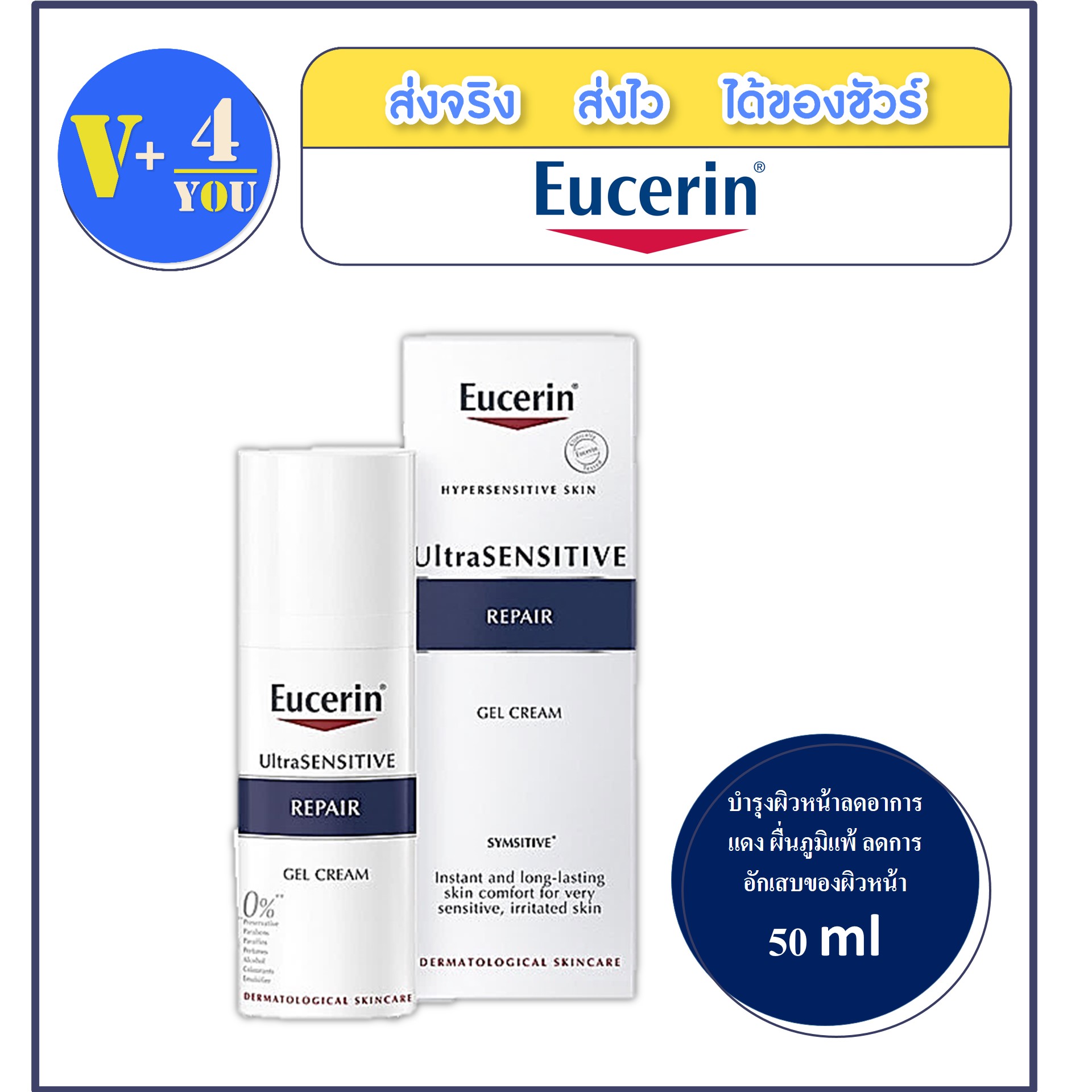 Euc ultrasen repair gel cream50ml.(P7)