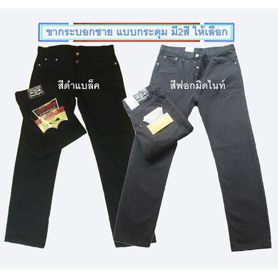 ♤☃  กางเกงยีนส์สีดำ ยีนส์ขากระบอกชาย กางเกงSuperBla กางเกงขาว No06-62