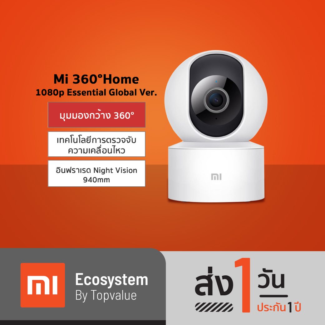 [ทักแชทรับคูปอง] Xiaomi Mi 360°Home Security Camera 1080p Essential กล้องวงจรปิด Global Ver. (รับประกันศูนย์ไทย 1 ปี)