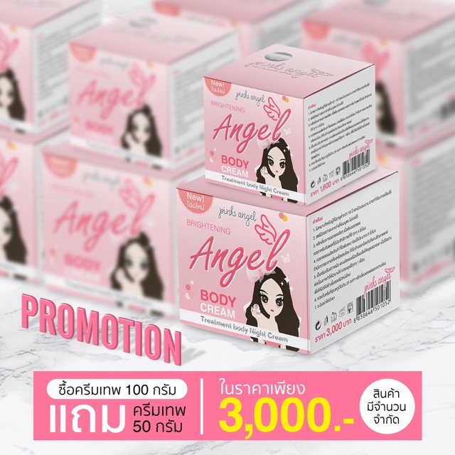 ราคา (ซื้อ 1 แถม 2) whitening Angel Pink Angel Body Cream 100 g. ครีม