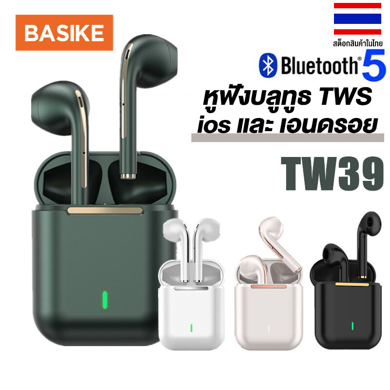 Basike มีของขวัญฟรี?หูฟังบลูทูธแท้ TWS J18หูฟังไร้สายถูกbasikeหูฟังพร้อมไมค์ เบสหนักๆกันน้ำหูฟังสเตอริโอแบบชาร์จใช้ได้กับ IOS และAndroid