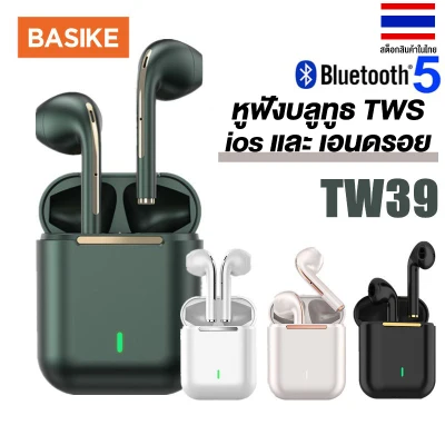 Basike มีของขวัญฟรีหูฟังบลูทูธแท้ TWS J18หูฟังไร้สายถูกbasikeหูฟังพร้อมไมค์ เบสหนักๆกันน้ำหูฟังสเตอริโอแบบชาร์จใช้ได้กับ IOS และAndroid