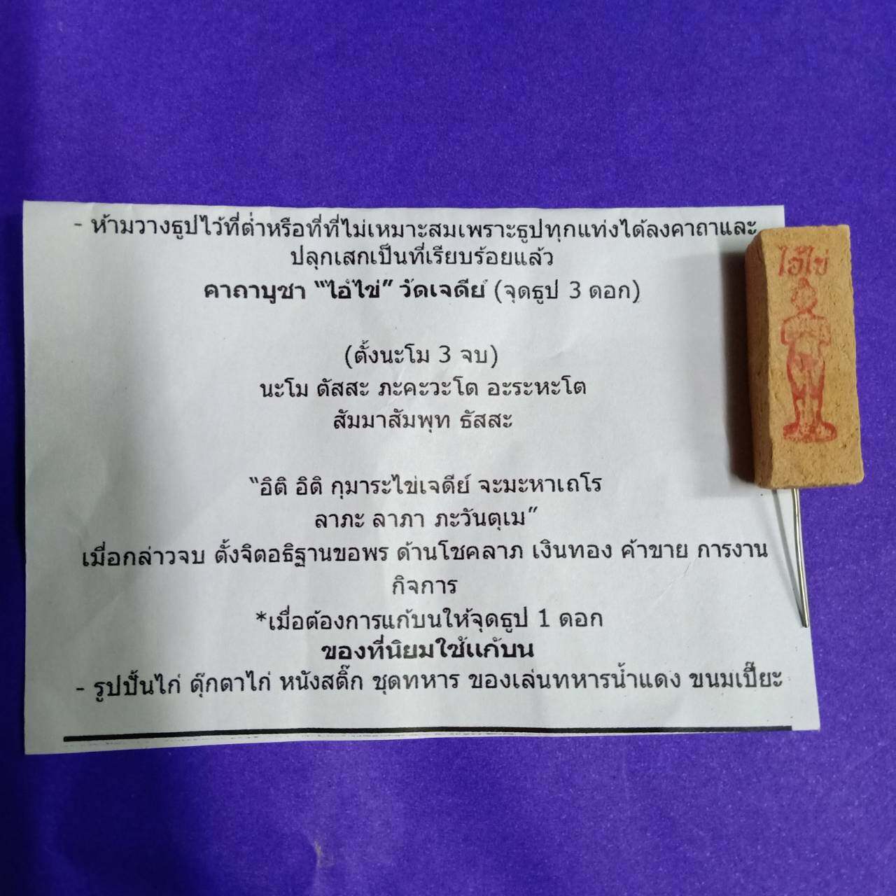 รายการ 102+ ภาพพื้นหลัง วิธีจุดธูปขอหวยไอ้ไข่ต้องจุดวันไหน อัปเดต รายการ 102+ ภาพพื้นหลัง วิธีจุดธูปขอหวยไอ้ไข่ต้องจุดวันไหน อัปเดต