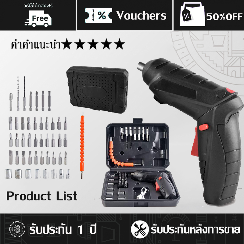 4.2V สว่านไฟฟ้า ไขควงไฟฟ้าขนาดเล็ก Electric Screwdriver ไขควงอเนกประสงค์ อายุการใช้งานแบตเตอรี่ที่ยาวนาน ความเร็ว 250r / นาที แรงบิด 3.5N / M การหมุน 90 °ได้อย่างอิสระ อุปกรณ์เสริมฟรี 47 รายการ