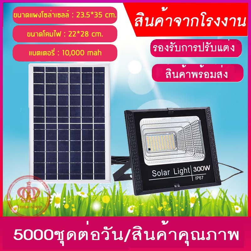 Solar LED 300W 600W 900W  โคมไฟสปอตไลท์ โซล่าเซลล์