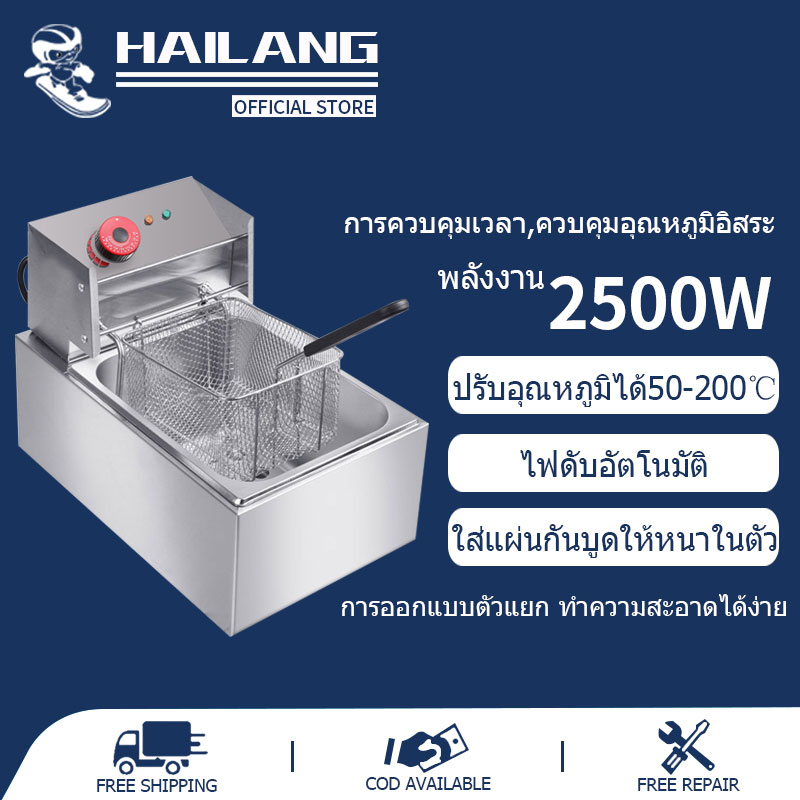 [HAILANG MALL] หม้อทอดสเตนเลสขนาด6ลิตร 430หม้อทอดกระจกไฟฟ้า หม้อทอดไฟฟ้า เตาทอดเฟรนฟรายส์ DF-81