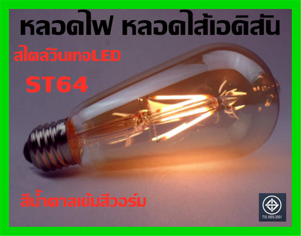 หลอดไฟ หลอดไส้เอดิสัน E27  4W ST64 LED 4W 8Wสไตล์วินเทจ สีส้ม คลาสสิก ใช้ที่บ้านบาร์ แหล่งกำเนิดแสงตกแต่งที่สร้างสรรค์ สี LEDสีส้ม 4W สี LEDสีส้ม 4W