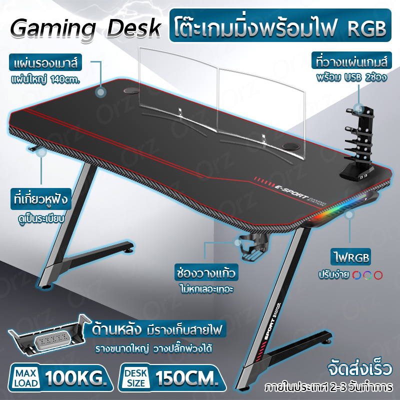 NEW โต๊ะเกมมิ่ง มี LED ลายเคฟล่า หน้ากว้าง 150cm พร้อม แท่นวางแผ่นเกมส์ โต๊ะคอมพิวเตอร์ โต๊ะเกมส์ โต๊ะทำงาน – Ergonomic Gaming Table Gamer Desk w RGB Light 140 150