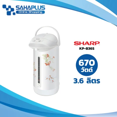กระติกน้ำร้อน Sharp รุ่น KP-B36S ความจุ 3.6 ลิตร (รับประกันสินค้า 3 ปี)