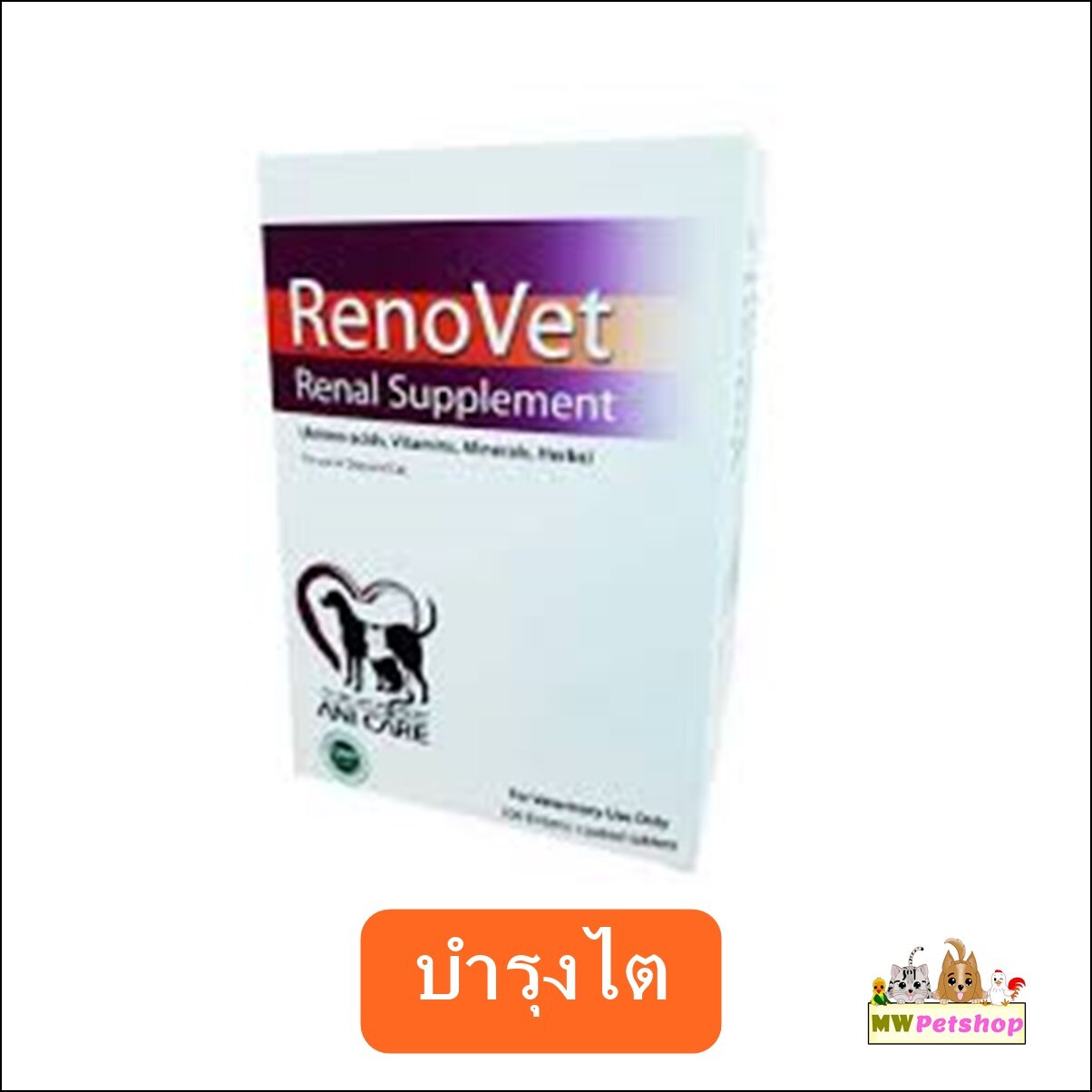 Renovet Renal Supplement วิตามิน บำรุงไต (1กล่อง) EXP14/06/22