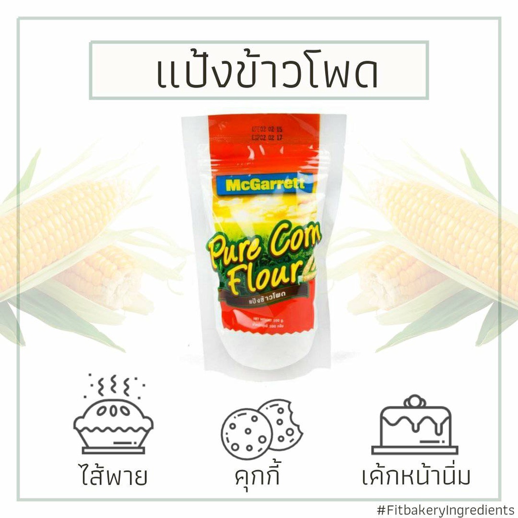 Corn Starch Powder (China) 1 Kg. แป้งข้าวโพด (จีน) 1 กิโลกรัม(F062Cs) -  กรุงเทพเคมี - Thaipick