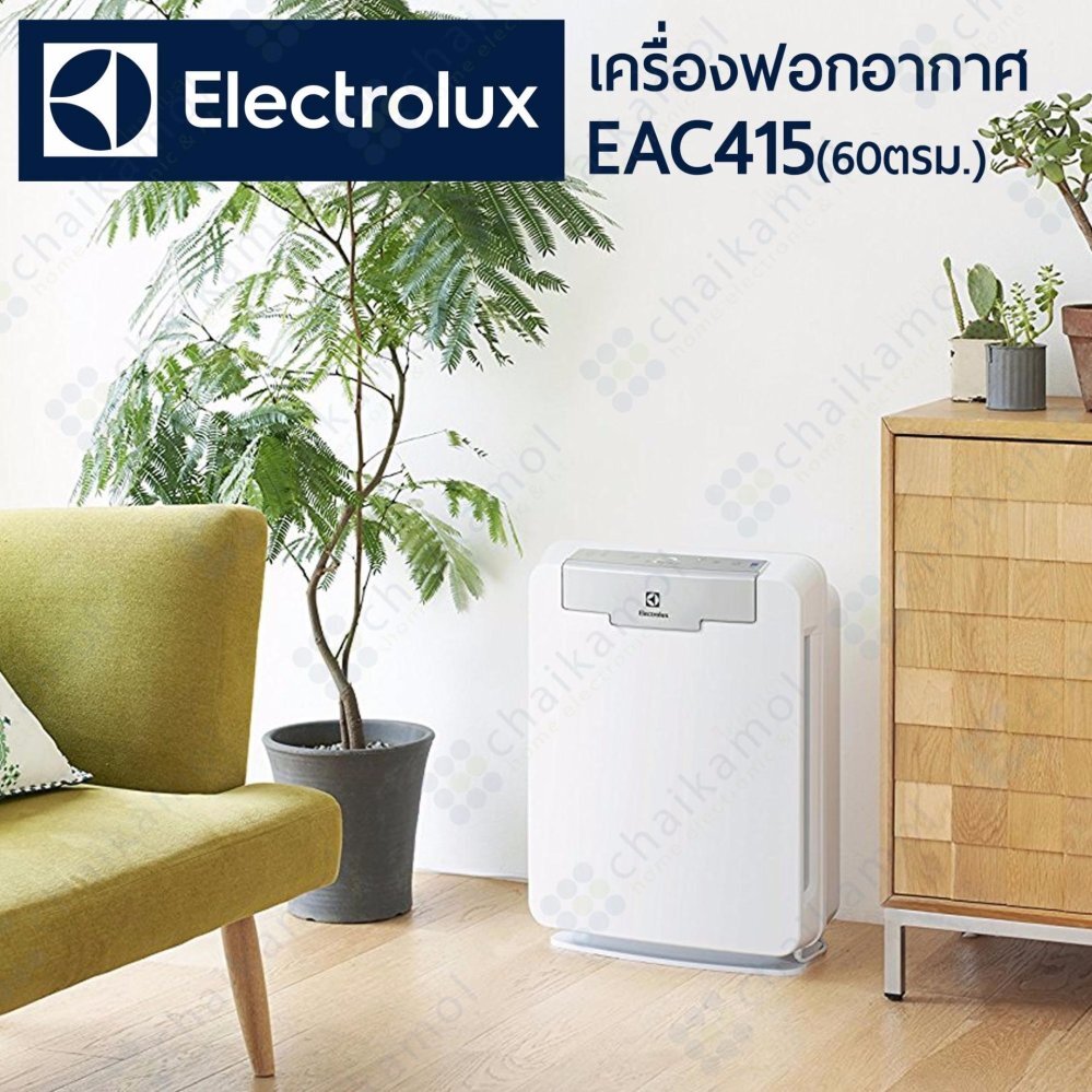 Electrolux เครื่องฟอกอากาศ EAC415 เหมาะกับขนาดห้อง 60 ตร.ม. CHAIKAMOL