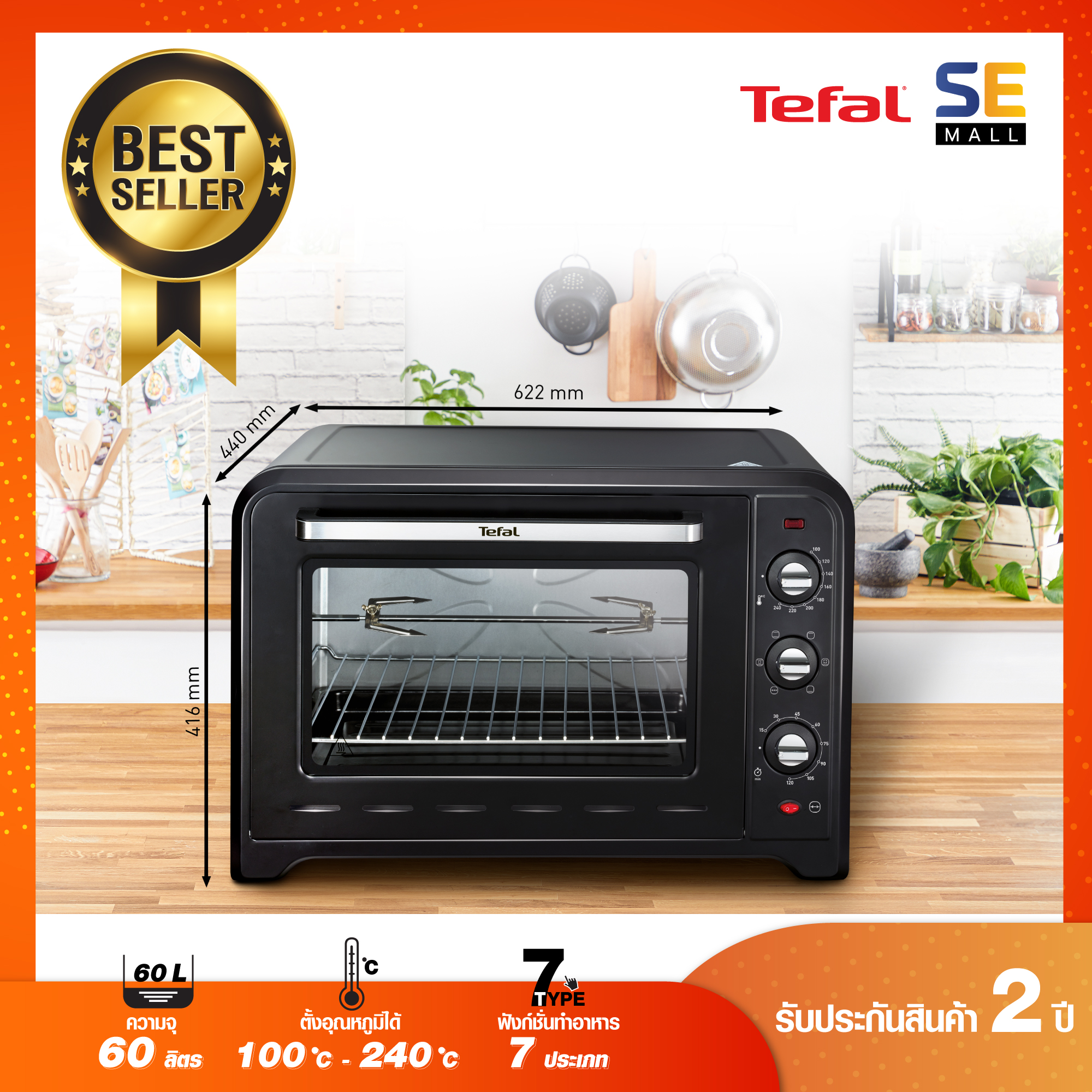 OF4958 เตาอบไฟฟ้า TEFAL ความจุ 60 ลิตร (2,200 วัตต์) สามารถตั้งเวลาได้สูงสุด 120 นาที