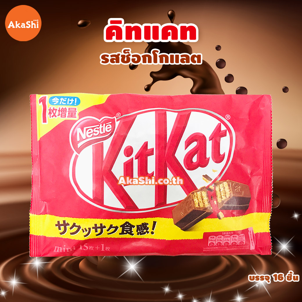 Kitkat Japan Chocolate คิทแคทญี่ปุ่น ช็อกโกแลต ขนมญี่ปุ่นนำเข้า