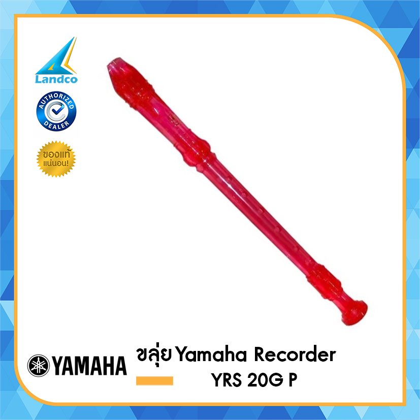 Yamaha  ยามาฮ่า ขลุ่ยRecorder YRS 20G P สีชมพูอมแดง (230)