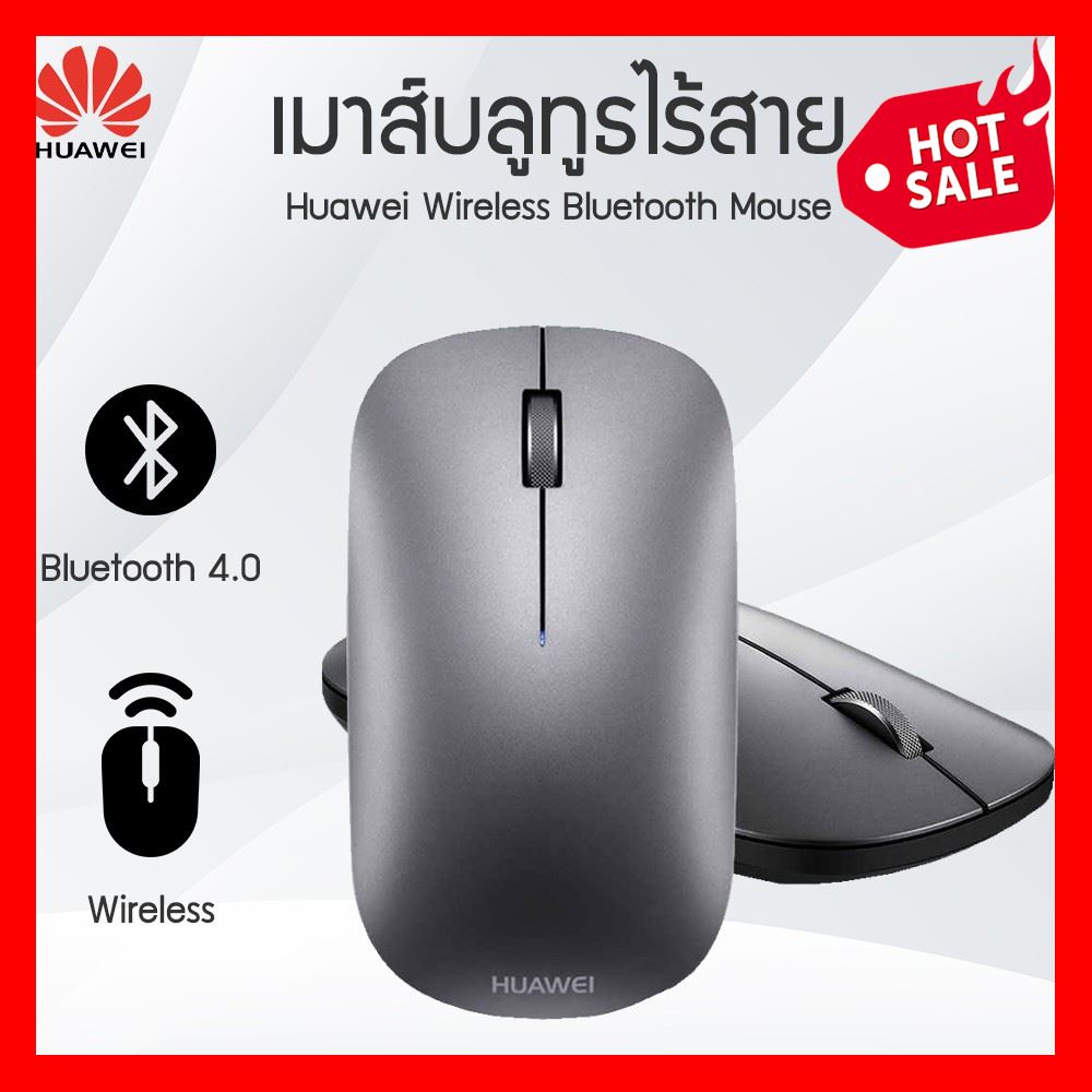 SEAL!! เมาส์บลูทูธไร้สาย สีเทาเข้ม Huawei Wireless Bluetooth Mouse AF30 ...