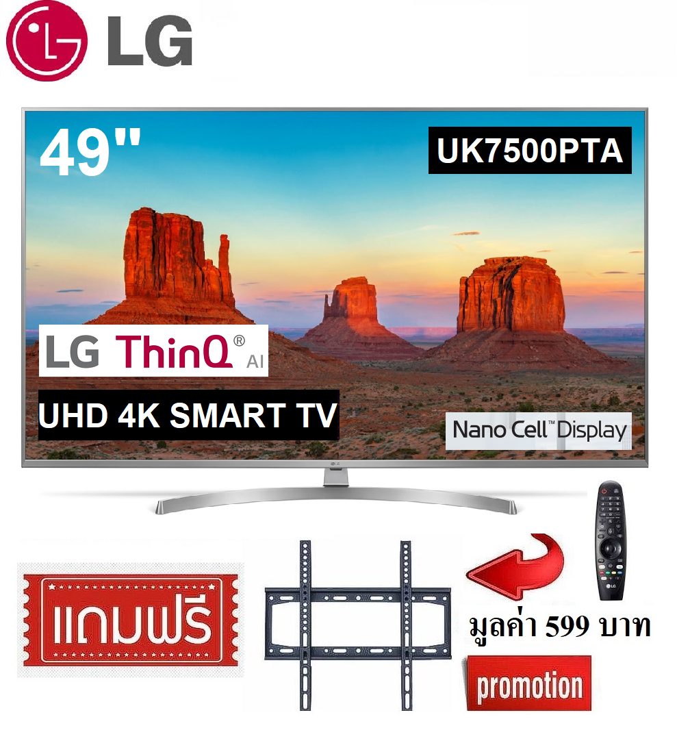 LG 49 นิ้ว 49UK7500PTA SUPER UHD 4K Smart TV Nano Cell ThinQ AI ปี 2018 แถมเมจิกรีโมท สินค้าใหม่ Clearance