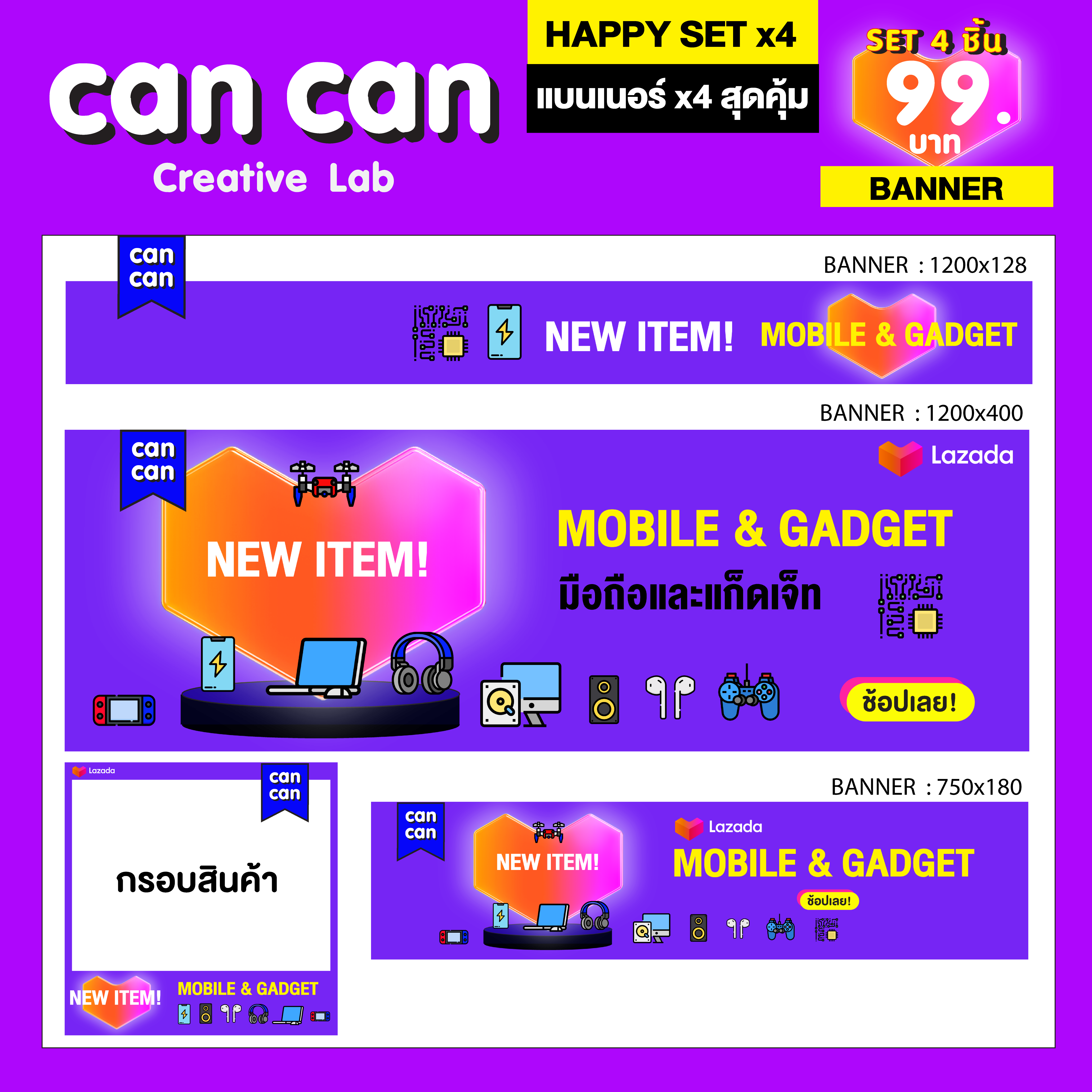 CanCan Creative Lab - Banner Setx4 - Lazada : Mobile&Gadget  มือถือและแก็ดเก็ท  ราคาพิเศษ  (จัดส่งทางอีเมลทันทีใน 24 ชม.))