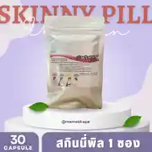 ภาพขนาดย่อของภาพหน้าปกสินค้าSkinny Pill วิตามินลดแขนขา สูตร1 แขนขาเรียว สารสกัดจากธรรมชาติ จากร้าน memeshape บน Lazada ภาพที่ 6