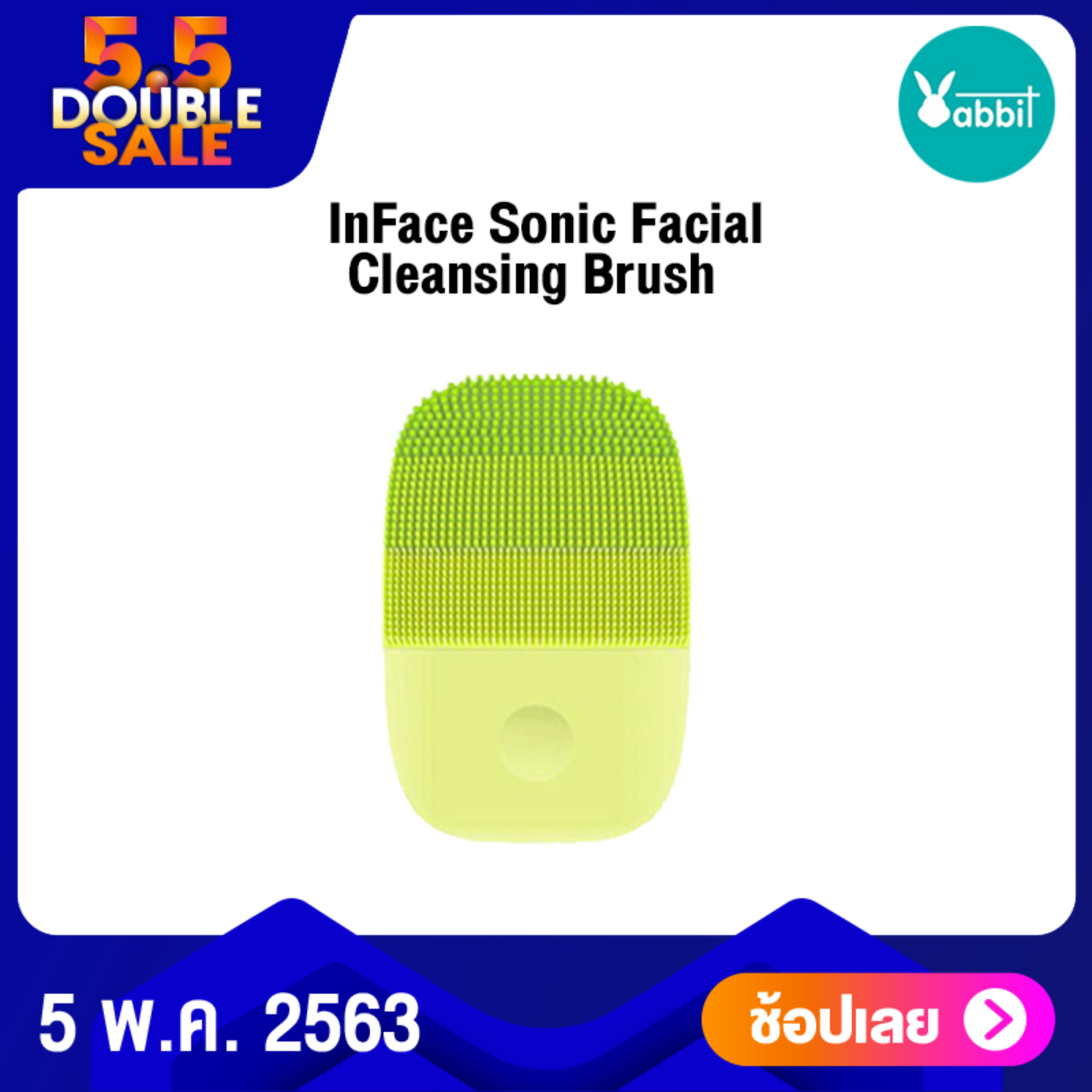 Xiaomi InFace Sonic Facial Cleansing Brush แปรงทำความสะอาดผิวหน้าระบบโซนิค แปรงที่เคลียร์ผิวได้สะอาดล้ำลึก