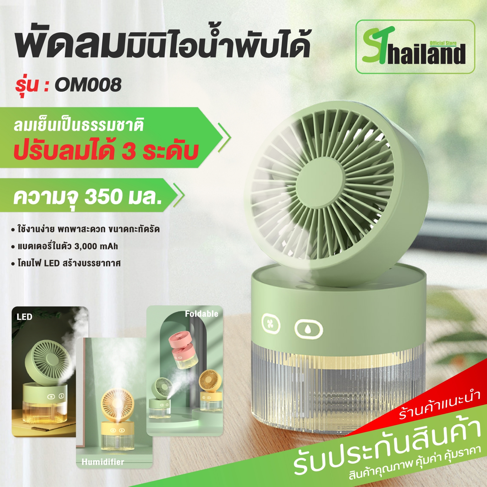 ST พัดลมตั้งโต๊ะพ่นไอน้ำ 350ML เสียงเงียบ เพิ่มความชื้น พัดลมไอเย็น