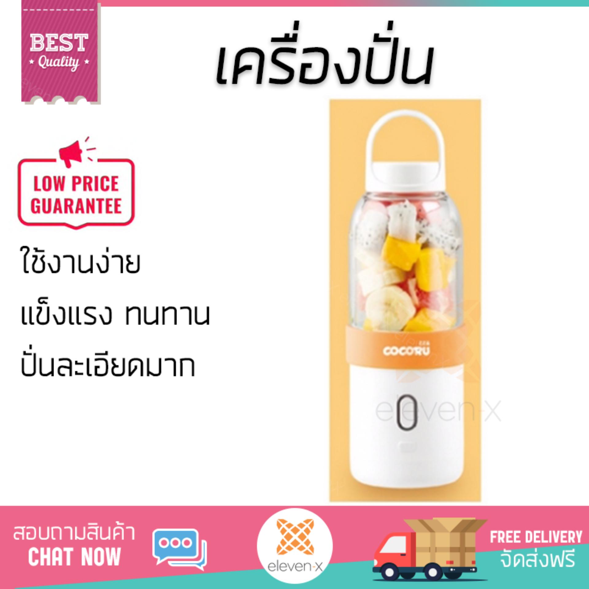 รุ่นใหม่ล่าสุด เครื่องปั่น เครื่องปั่นน้ำผลไม้ เครื่องปั่นน้ำผลไม้ COCORU TST-JC18-OR 550 มิลลิลิตร | COCORU | TST-JC18-OR โถปั่นทนทาน ปั่นได้ละเอียดมาก ล้างทำความสะอาดง่าย เครื่องปั่นอเนกประสงค์  Blenders จัดส่งฟรีทั่วประเทศ