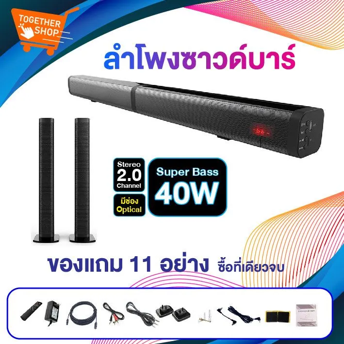 Together ลำโพงซาวด์บาร์ Samtronic Super Bass 40W ดอกแม่เหล็ก 4 ดอก 40W ยาว 95CM แยก 2 ท่อนได้ ปรับเสียง Effect ได้ 6 รูปแบบช่องต่อแบบ Bluetooth, Optical, AUX รองรับ USB และ SD Card พร้อมของแถม 11 รายการรับประกัน 1 เดือน