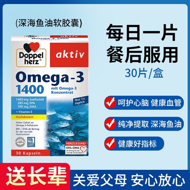 German double heart fish oil DHA blood lipid pressure soybean lecithin soft capsules protect and