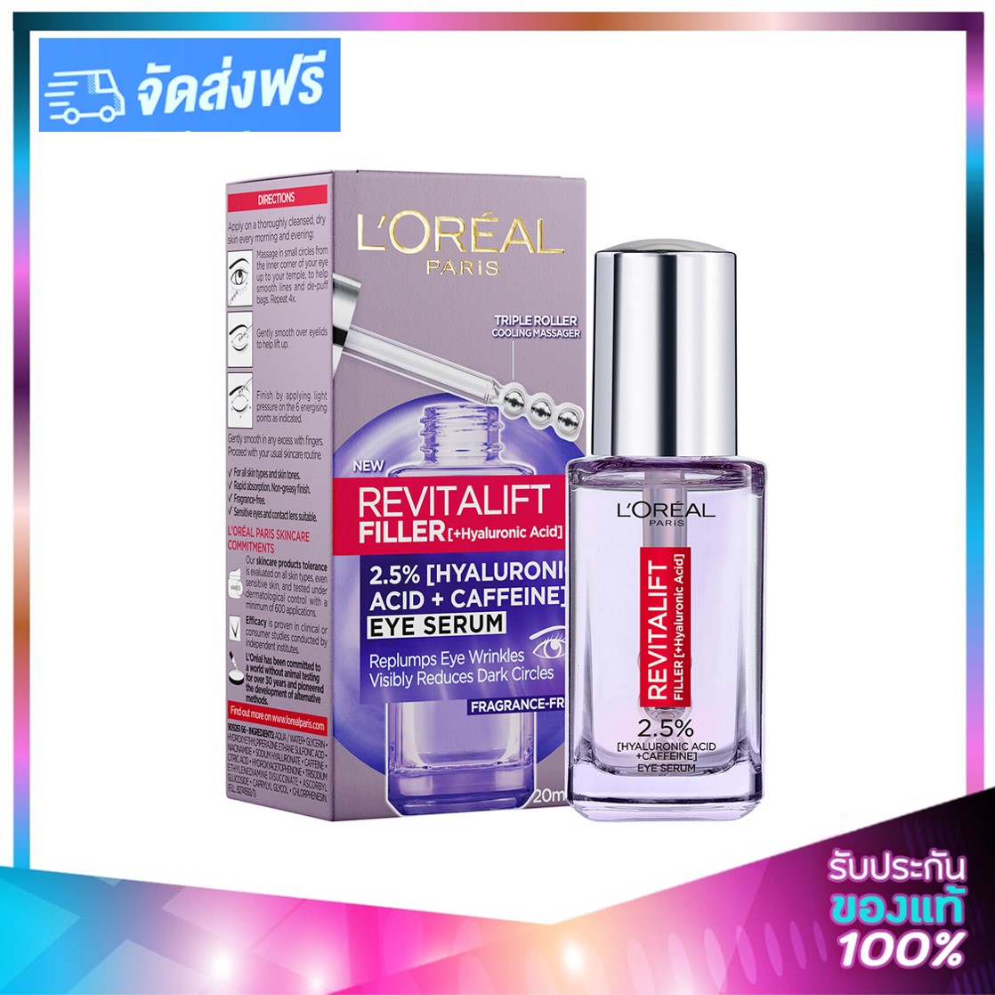 L'Oreal Revitalift Hyaluronic Acid Eye Serum 20ml. ลอรีอัล รีไวทัลลิฟท์