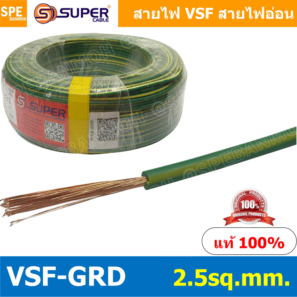 [ 5 เมตร ] สายไฟ VSF Ground 2.5 sq.mm. สายไฟ เขียวคาดเหลือง เขียวขีด ...