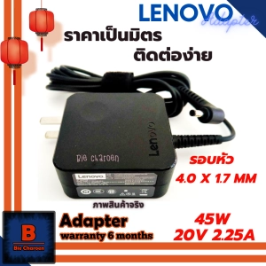 สินค้า Lenovo Adapter อะแดปเตอร์ ของแท้ Original Lenovo 20V 2.25A 45W หัว 4.0 x 1.7 MM (หัวแบน)