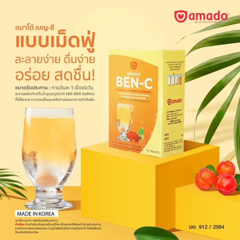 ภาพสินค้าAmado Ben C อมาโด้ เบน ซี จากร้าน Bestpricevitamin บน Lazada ภาพที่ 4