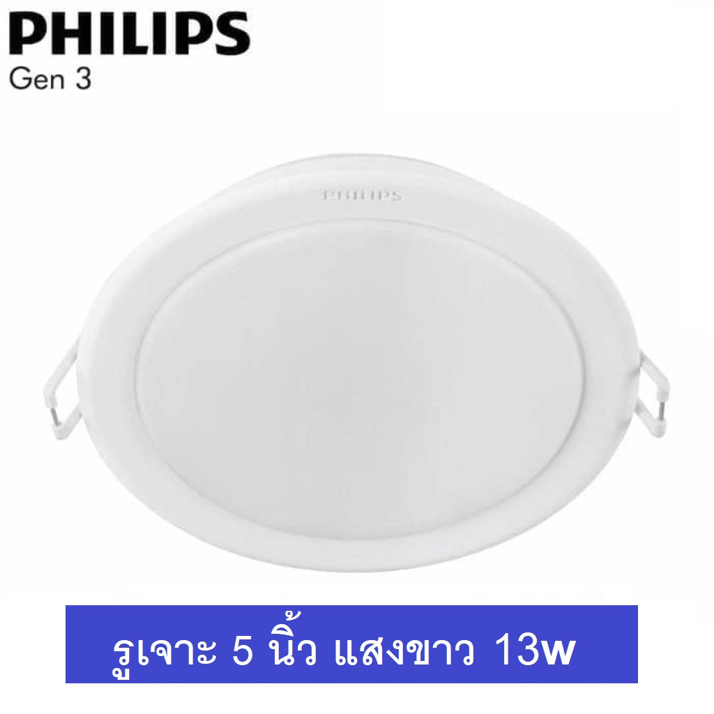 Philips ดาวน์ไลท์ ฟิลิปส์ LED รุ่น MESON Gen3 5 นิ้ว (5 ) 13W Panel LED รุ่น MESON 59464 แสงเดย์ไลท์ 6500K / วอมไวท์ 3000K