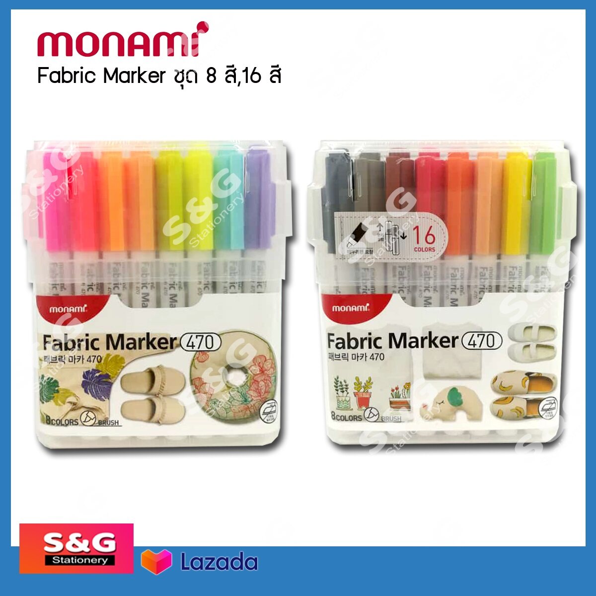 ปากกาเขียนผ้า Monami Fabric Marker 470 ชุด 8 แท่ง,16 แท่ง พร้อมกล่องแข็ง